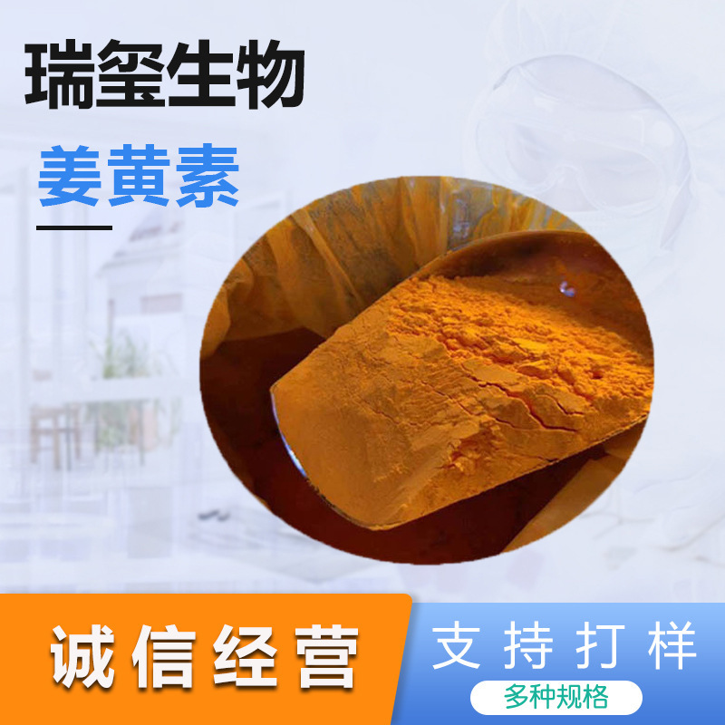 Curcumin 95% High-Purity Natural Turmeric Extract Raw Material Powder Turmeric Powder in Stock with Free Shipping and Large Quantity Discounts