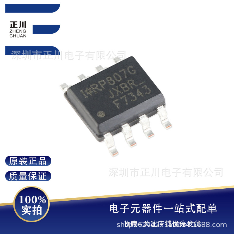 全新贴片 IRF7343TRPBF SOIC-8 N+P沟道 55V/4.7A 贴片MOSFET管