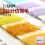 羊毛尼龙卷绒卷毛绒毛纱