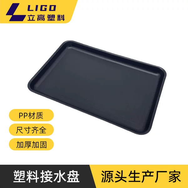 Household Draining Tray 23*15.5 Kitchen Multifunctional Tea Tray Living Room Plastic Water-Catching Tray Cake Tray Draining Tray