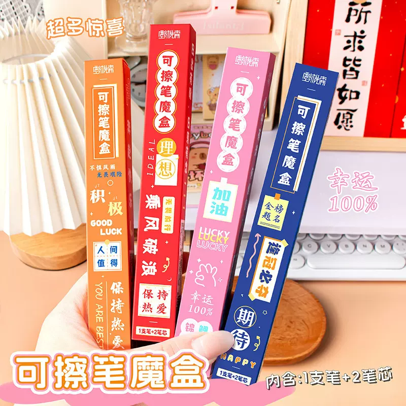 励志文字盲盒中性笔学生奖品可擦按动中性笔0.5m摩易擦晶蓝可擦笔