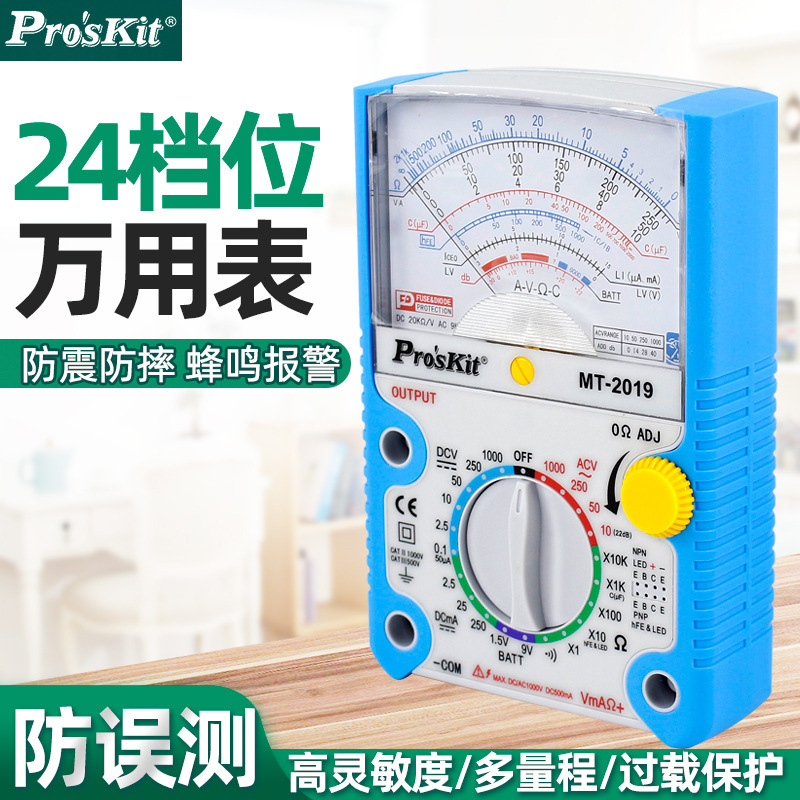 宝工MT-2019指针式万用表24档位高精度机械万能表电工电表带峰鸣