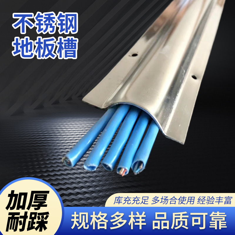 不锈钢弧形地面线槽地板明线槽通信用走线槽布线槽方线配线槽批发