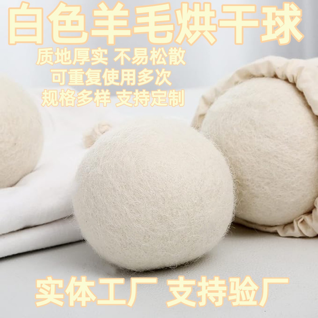 6.5厘米羊毛干燥球 家庭好帮手 防止缠绕装饰房间 供货亚马逊