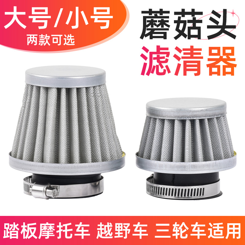 Modificación de la motocicleta de tres ruedas de haz curvo 110 125 Filtro de coche de refuerzo accesorios de montaje del filtro de aire del coche de los hombres
