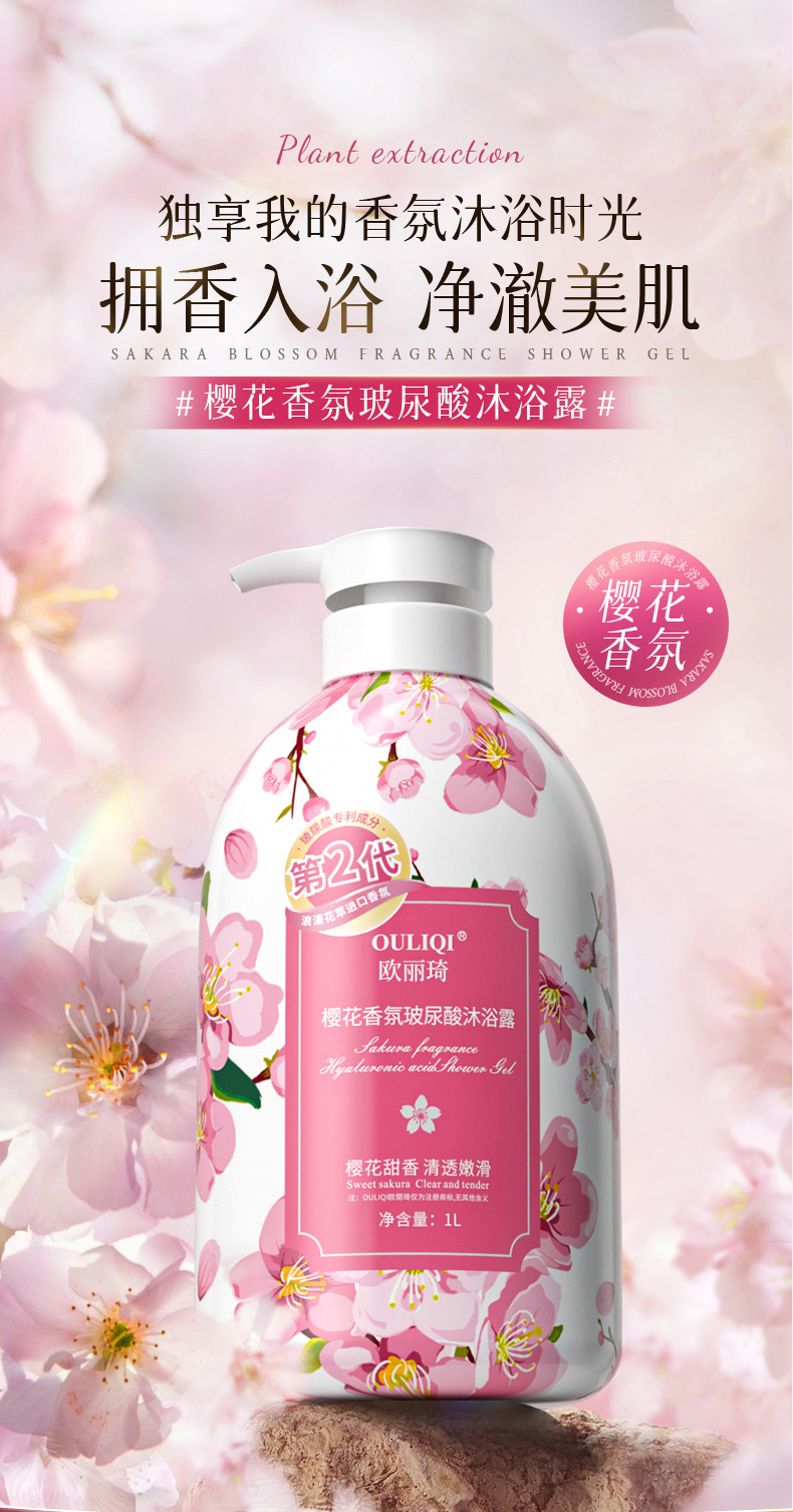樱花香氛沐浴露详情1L---玻尿酸_01