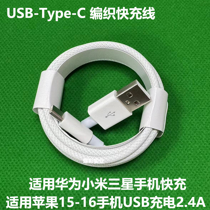 タイプ C データケーブルシェルは、Huawei Xiaomi Samsung 高速充電 Apple 15-16 充電ケーブル typec usb に適しています。|undefined