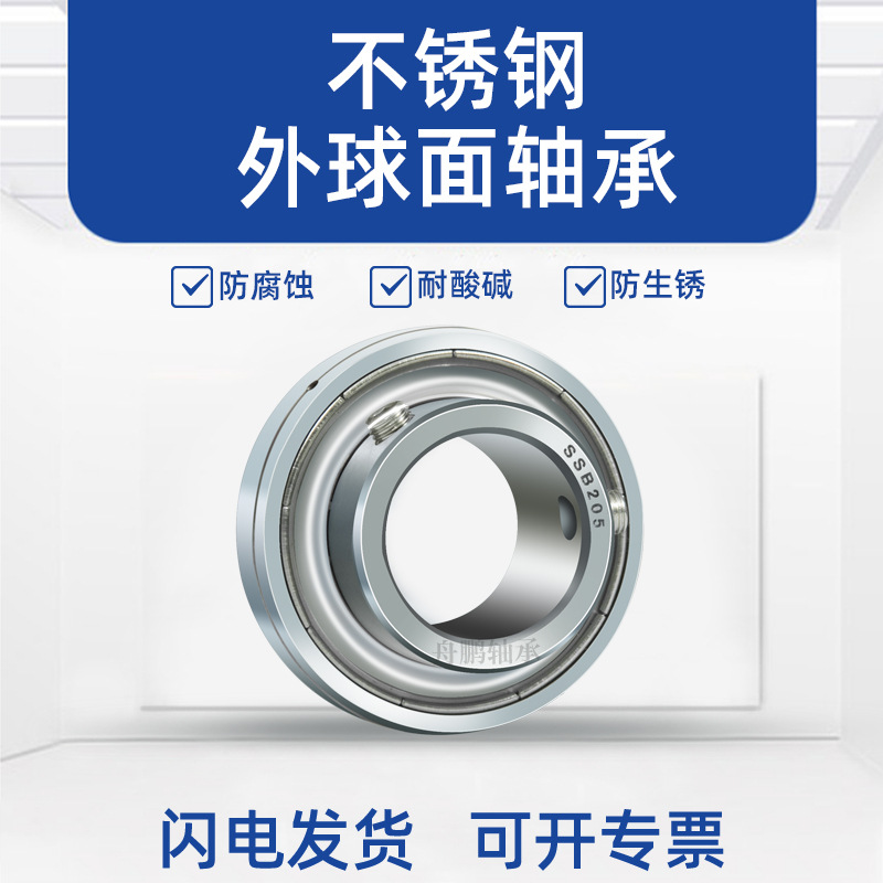 不锈钢外球面轴承SUC205-206 207 208 209 210 211 212