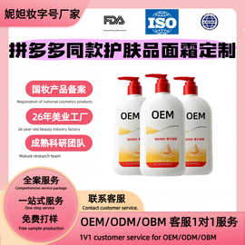 贴牌定制代加工图片同款身体乳液面霜补水保湿滋润男女护肤品肌肤
