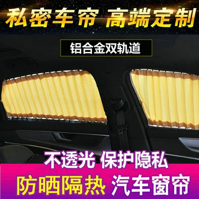 Car curtains — sunshade curtain