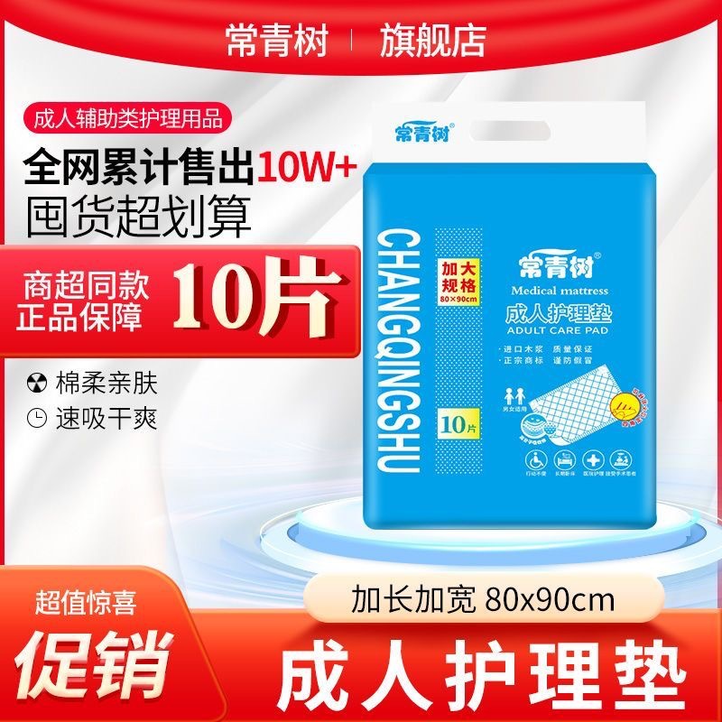 Evergreen Adult Care Mattress for the Elderly, Diapers for the Elderly, Maternity Care Pads