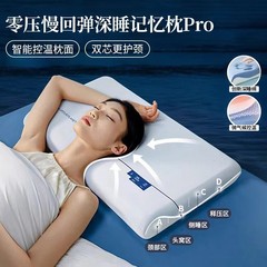 Yado Planet ディープスリーピングピロープロデュアルコアスローリバウンドメモリーピローホームホテル睡眠補助頚椎枕コア