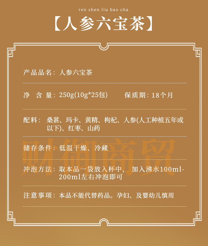 人参六宝茶_02.jpg