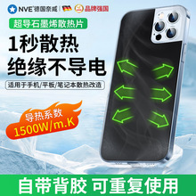 石墨烯散熱片手機散熱貼片膜導熱銅箔電腦外用筆記本持續降溫背貼