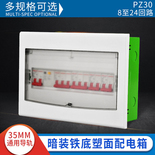 Strong electric wiring box household distribution circuit breaker box empty lighting box iron bottom plastic surface 1.0PZ30 concealed