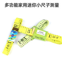1.5米迷米小皮尺软尺 量三围腰围尺子测量衣服尺 挂钩安装尺
