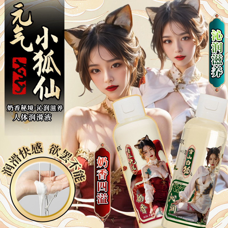 Aiweikang Chaowan Lubricant Imitation Semen National Style Fairy Fox Adult Sex Toy Sex Gay Human Lubricant