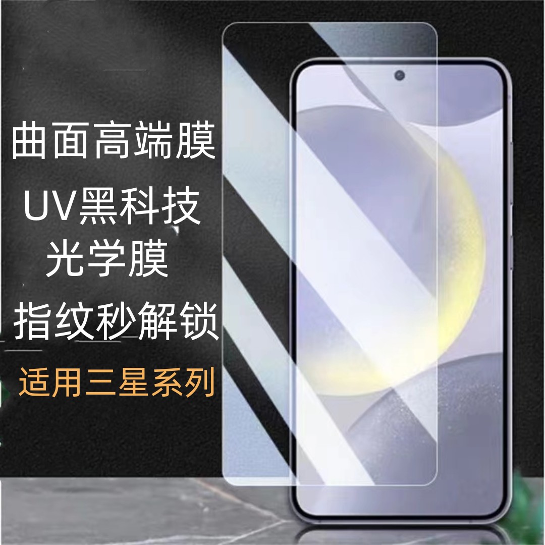 s24 uv钢化膜适用三星s23ultra曲面膜s21全胶膜s22ultra光学玻璃