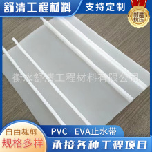 PVC EVA止水带塑料中埋型止水带工程施工用塑料止水带厂家价优