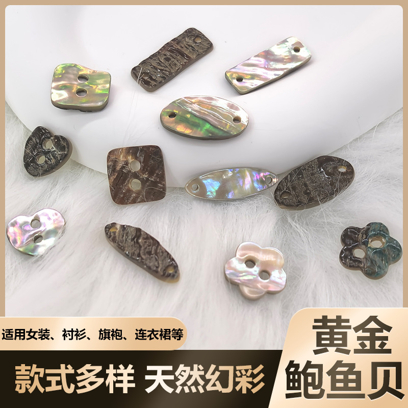 Natural abalone shell buttons in various shapes, iridescent two-hole buttons, Chinese-style shirt and dress garment accessories, in stock Natural abalone shell buttons in various shapes, iridescent two-hole buttons, Chinese-style shirt and dress garment accessories, in stock
