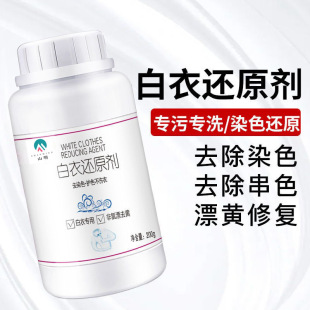 Bleaching powder white clothes special dyeing stain removal strong yellow whitening bleach stain white clothes reducing agent