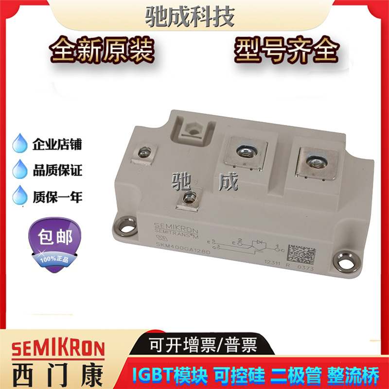 IGBT模块SKM400GA125D SKM400GA126D SKM400GA128D全新原厂价供应