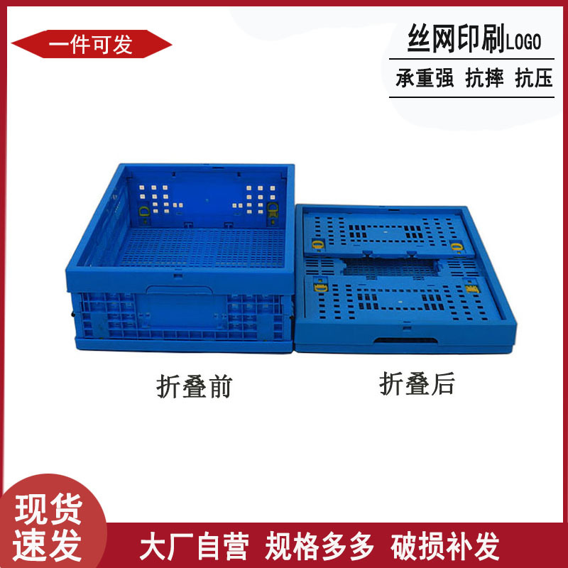 塑料折叠筐蓝色500-170物流塑料筐 农用蔬菜水果筐店面陈列配送筐