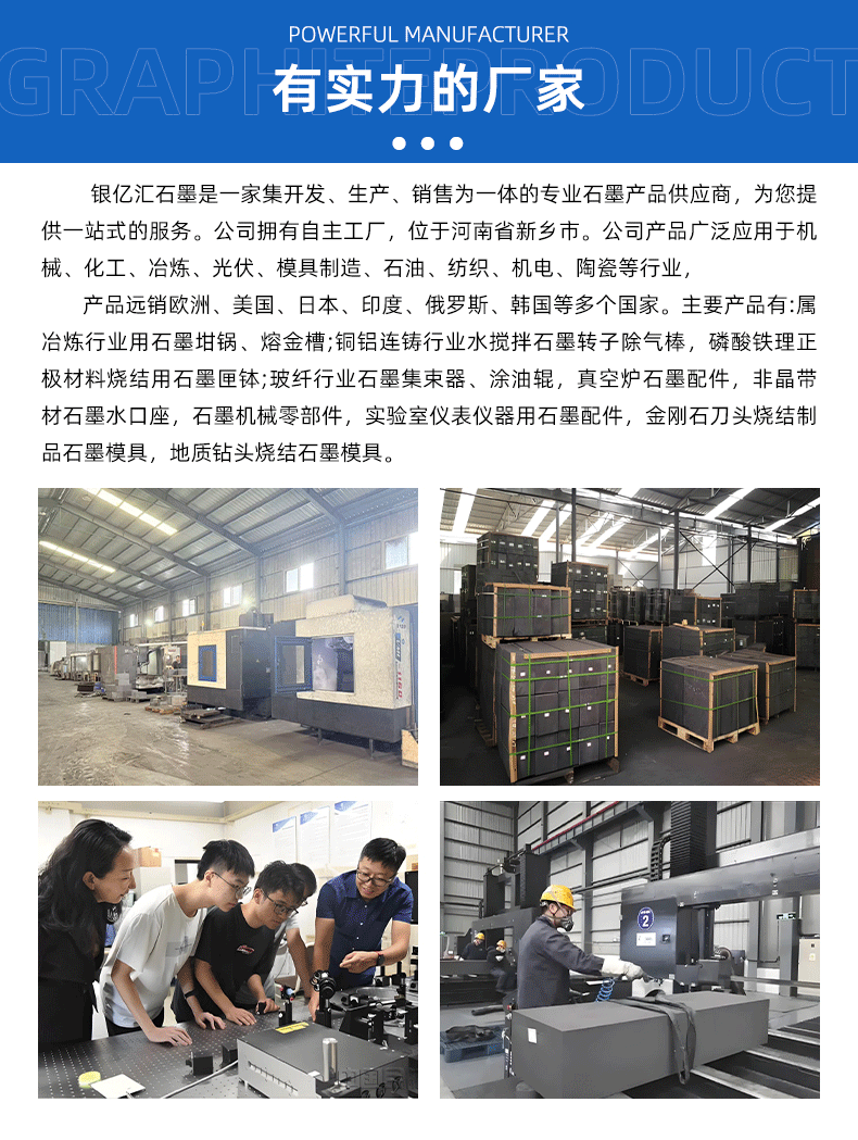 阿里银亿汇石墨板详情页_11