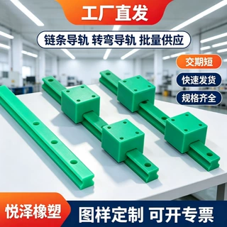UHMWPE转弯导轨自润滑低摩擦高分子链条托轨聚乙烯耐磨链条导轨