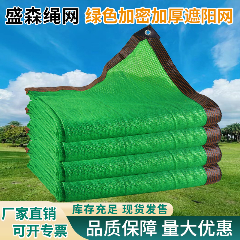 绿色遮阳网抗老化包边打孔防晒网庭院楼顶12针遮阴太阳网加厚耐用