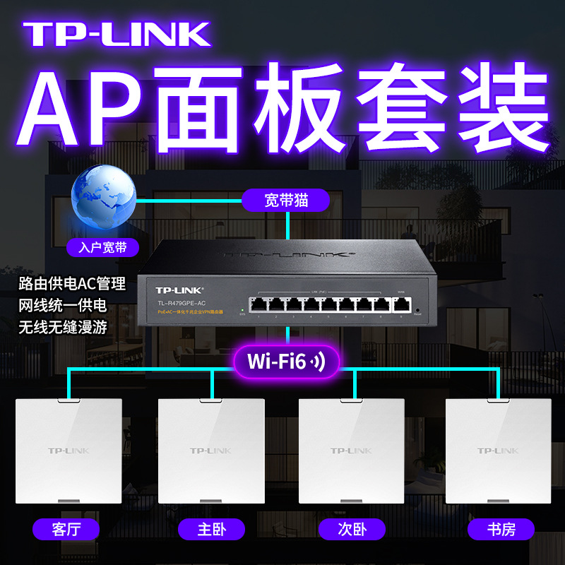 tplink千兆无线ap面板86型墙壁式wifi6面板入墙式poe路由器ac一体
