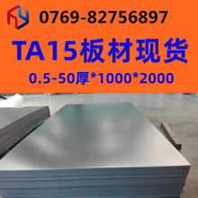 销售TA15钛合金板 现货板材0.5-50厚 1*2米长宽