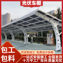 天津光伏车棚厂家7字型T字型方型工厂小区露天停车棚电动车雨棚