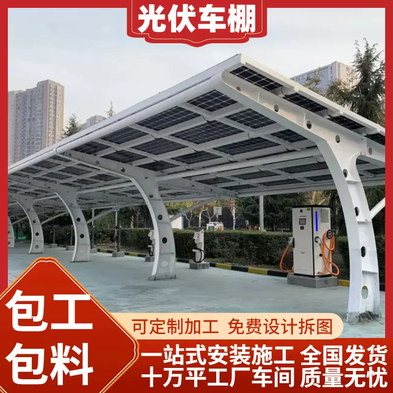 天津光伏车棚厂家7字型T字型方型工厂小区露天停车棚电动车雨棚