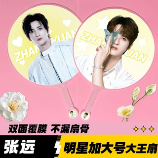 明星大王扇子精美双面高品质加工不透骨扇子应援周边张远大王扇