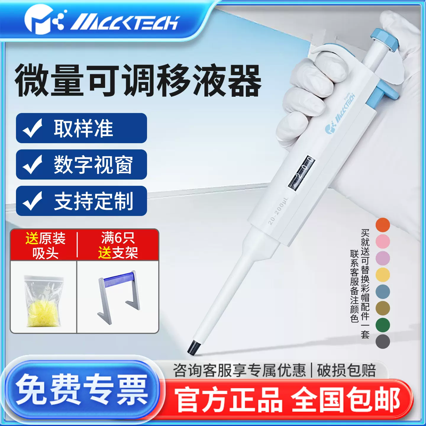 迈科MCCKTECH单道移液枪实验室手动微量可调移液器下半支高温消毒