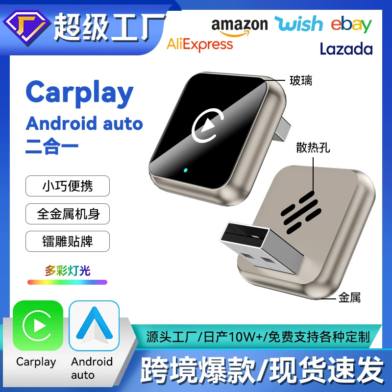 跨境车机互联盒子智能导航2合1carplay模块安卓autocarplay盒子