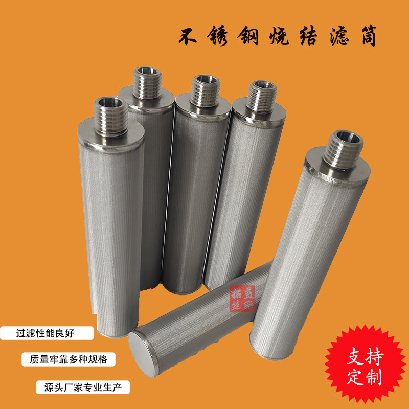 不锈钢烧结滤筒 316多层烧结过滤筒烧结网滤芯高精密烧结网过滤器