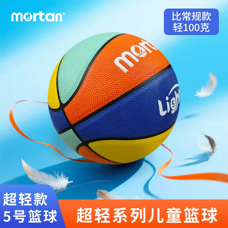 mortan5号中小学生篮球幼儿园儿童室内外体操 比赛训练五号轻篮球