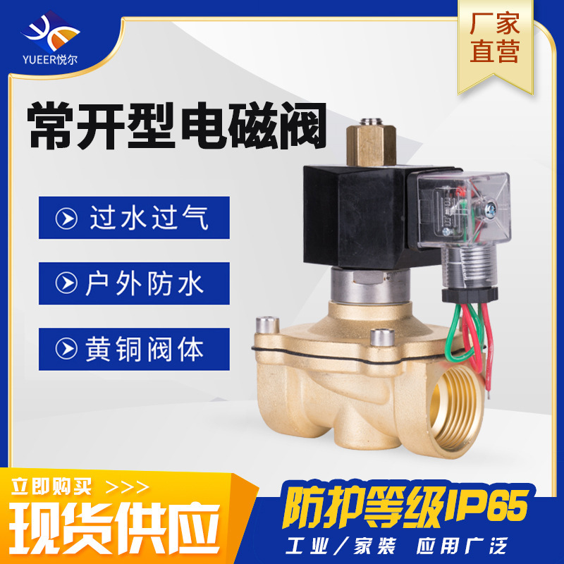 220V24 Outdoor Waterproof and Moisture-Proof Pipe Control Switch Valve Digital Valve Water Valve Air Valve Brass Normally Open Solenoid Valve 220V24 Outdoor Waterproof and Moisture-Proof Pipe Control Switch Valve Digital Valve Water Valve Air Valve Brass Normally Open Solenoid Valve