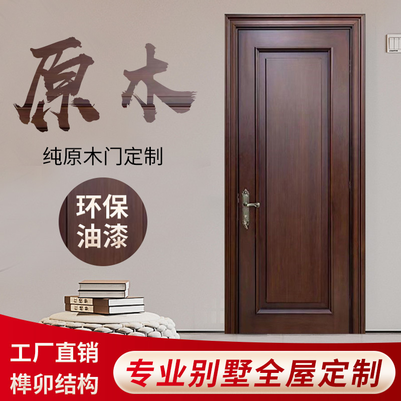 实木门全纯原木胡桃木原木门沙比利卧室门房间门烤漆平开门
