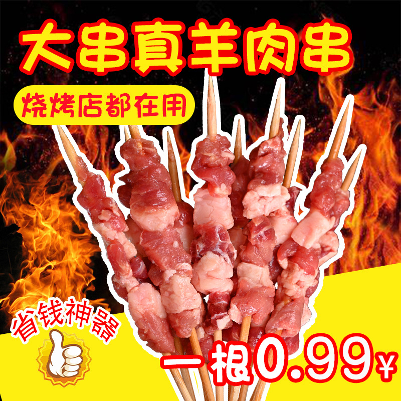 90串羊肉串牛肉串羊肉烤肉牛肉串半成品烤串户外空气炸锅烧烤食材