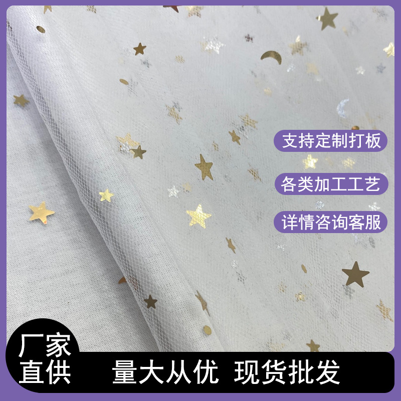 可代裁剪中硬金亮片星星纱星月纱布置喜礼盒鲜花包装伴手礼网纱