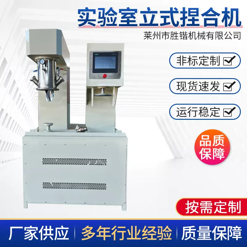 厂家批发不锈钢立式捏合机实验室捏合机 树脂行星立式捏合机