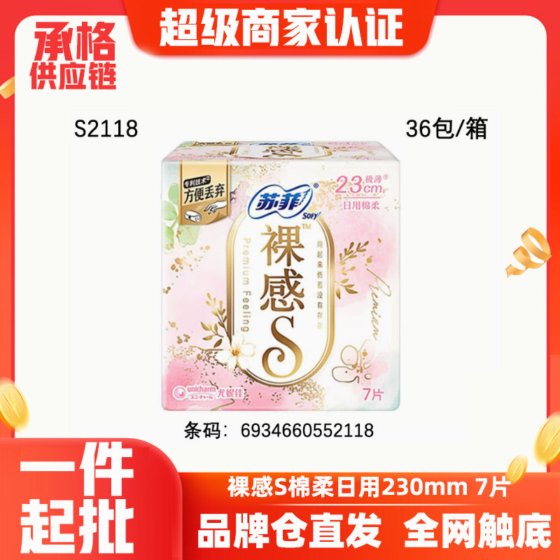 ソフィー 生理用ナプキン 強力な販売業者 本物のヌードS 極薄綿 ソフト 毎日使用 7枚入 230枚 フルボックス バッチ 2118|undefined