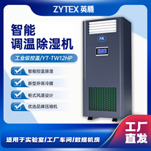 Ӣ��YT-TW12HP���³�ʪ�� ���ݳ������������ƶ����³�ʪϵͳ