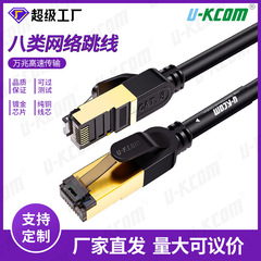卸売り万兆屋外八類ネットワークケーブルcat8純銅完成品フラットネットワークジャンパー線ダブルシールド超八類ネットワークケーブル