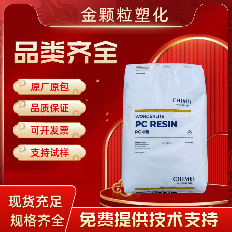 Pc Taiwan Chimei Pc-110/Pc-110U Lighting Fixtures Highly Transparent Polycarbonate Plastic Particles