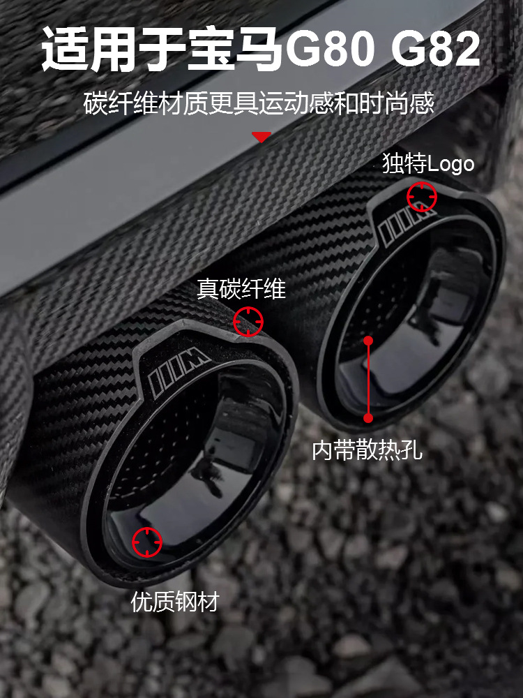 Suitable for BMW new M2M3M4G80G82G87 replacement carbon fiber M standard original black tail throat decoration