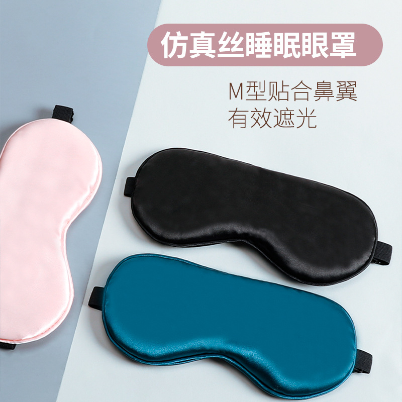 雙面仿真絲眼罩 遮光睡眠護眼罩桑蠶絲絲綢眼罩印logo工廠批發